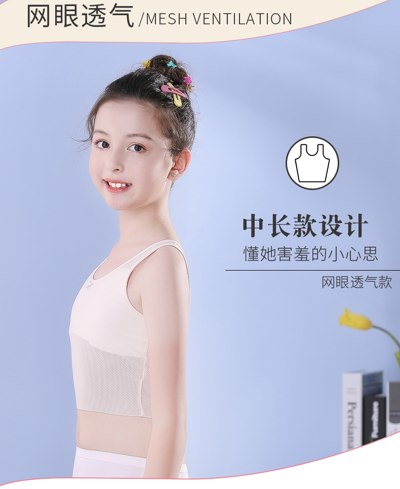 女童发育期小背心内穿9-15岁儿童小学生女孩阶段内衣夏季透气 白色