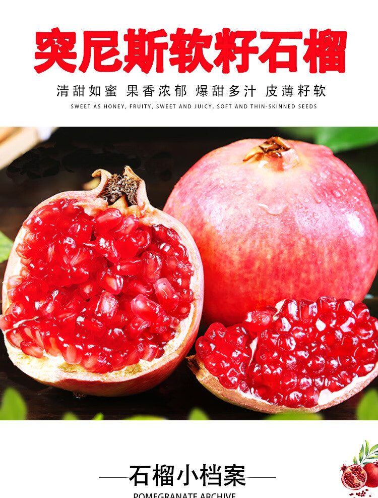 突尼斯红石榴大果当季礼新鲜水果四川云南会理软籽石榴 5斤花皮单果