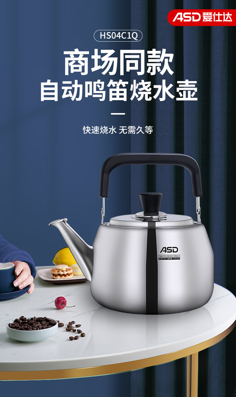 爱仕达烧水壶磁炉通用304不锈钢爱仕达烧水壶304不锈钢鸣笛开水壶大