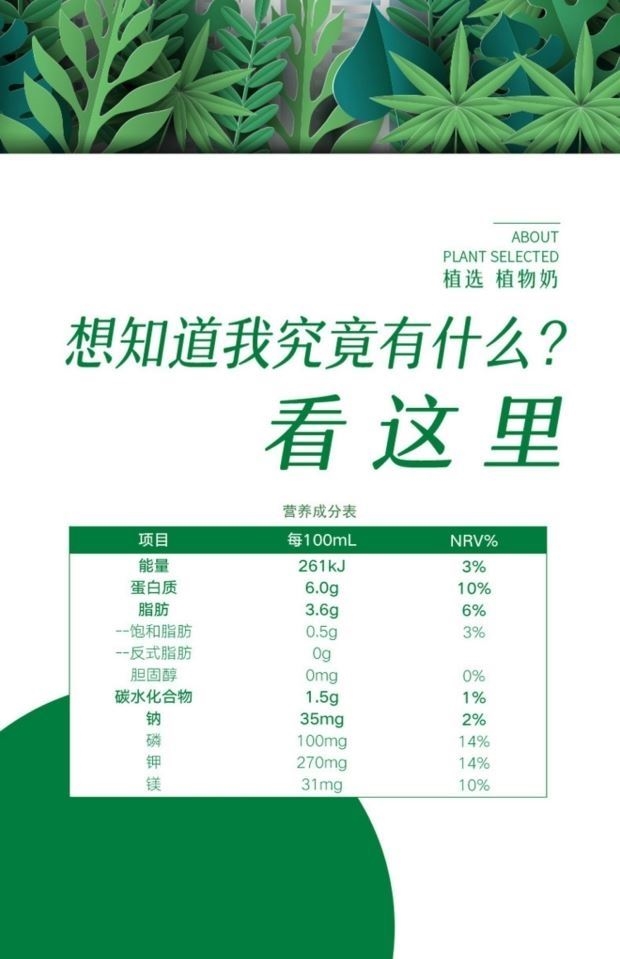 植选燕麦奶 植选豆奶 植选植物奶 315ml*瓶 多规格 10瓶 6月产植物奶