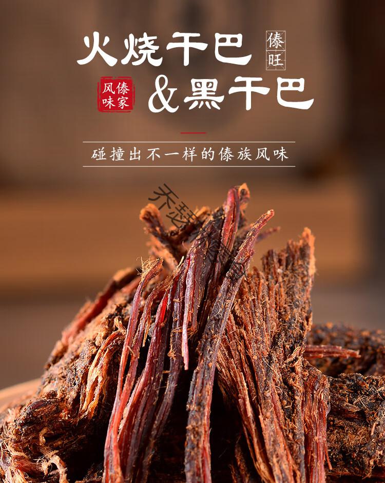 云南德宏特产傣旺火烧干巴黑干巴500克手撕风干傣味牛肉干零食 200克