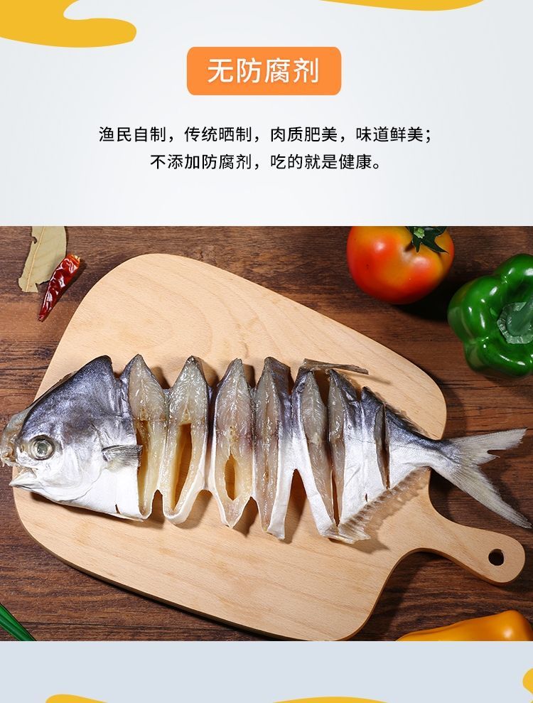 湛江金鲳鱼干大金昌鱼淡晒鱼干咸鱼深海金仓鱼干广东特产海鲜干货约