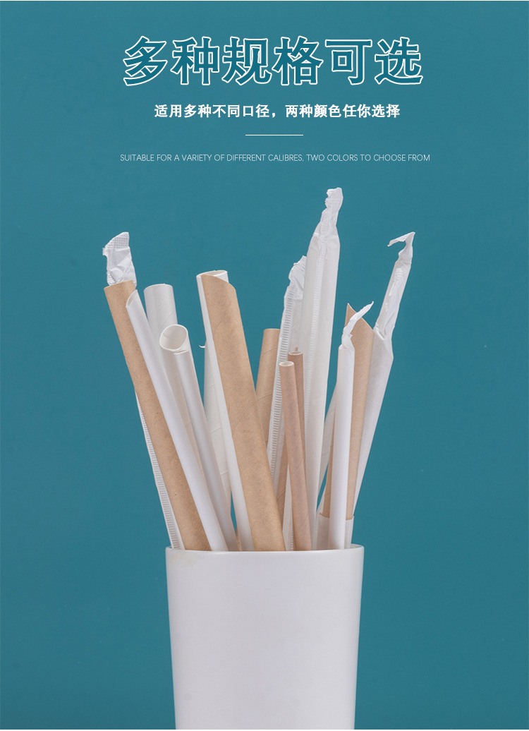 12190mm纸吸管一次性牛皮纸果汁饮料珍珠奶茶纸吸管可降解吸管白色