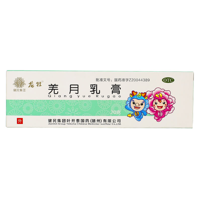 龙牡 羌月乳膏20g 祛风 除湿 止痒 消肿 龙牡 羌月乳膏20g【1盒】