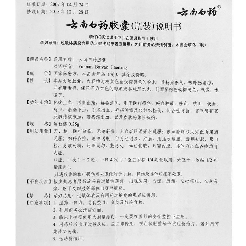 云南白药云南白药胶囊32粒化瘀止血活血止痛解毒消肿3盒