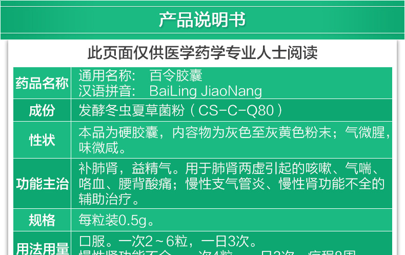 百令百令膠囊05g42粒補肺腎益精氣慢性支氣管炎慢性腎功能不全1盒