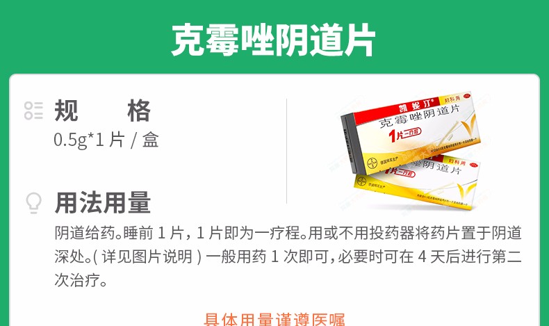 凯妮汀克霉唑阴道片1片 治疗女性念珠菌阴道炎症妇科用药阴道炎霉菌性