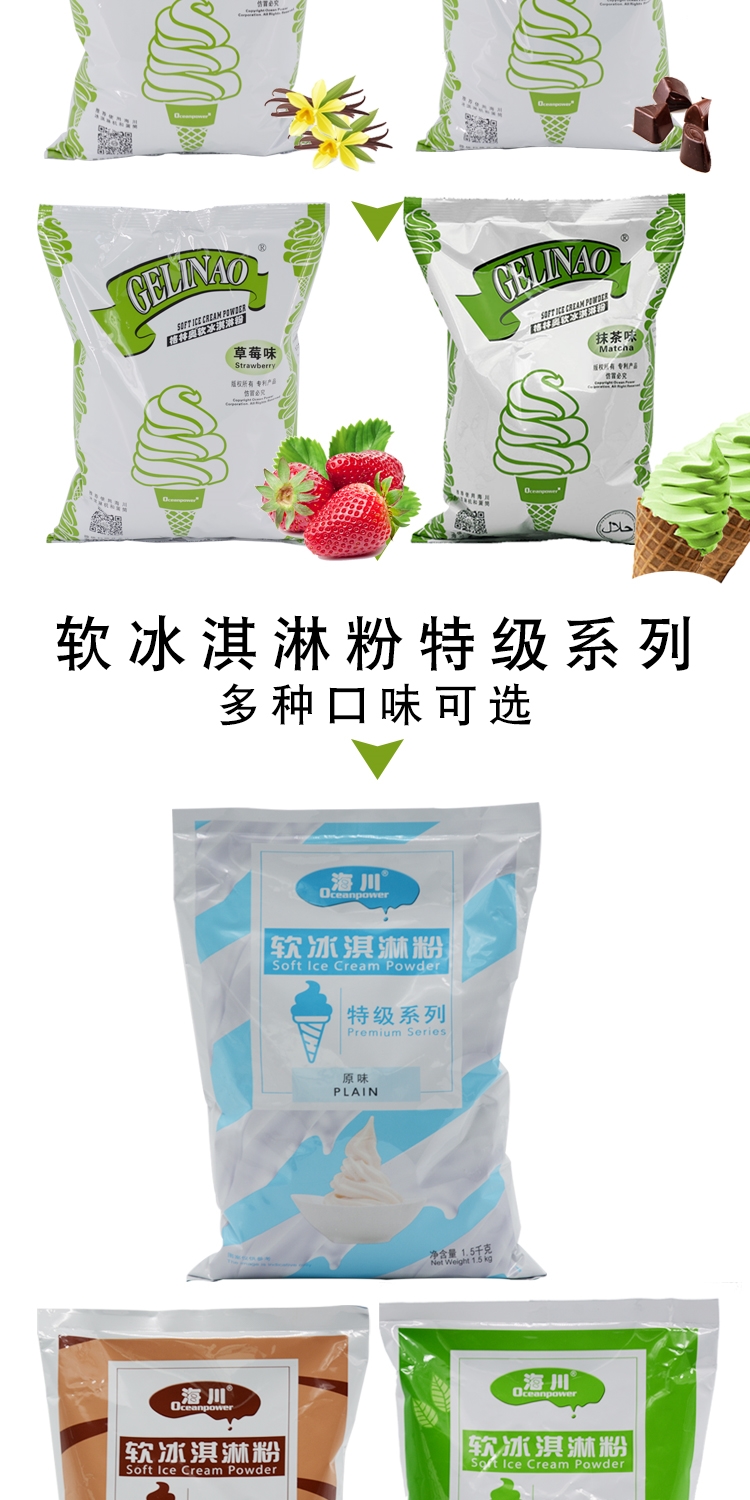 海川格林奥金标软冰淇淋粉软冰激凌甜筒圣代雪糕粉1kg 金标抹茶1kg