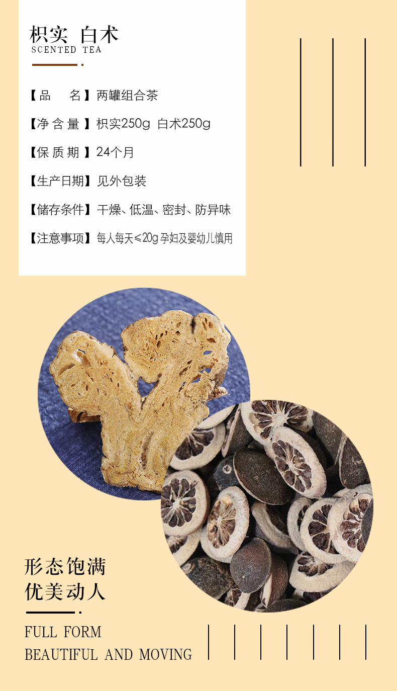 果果老爹 枳实白术茶组合枳术汤炒积实白竹片和加配枳术丸原料共500g
