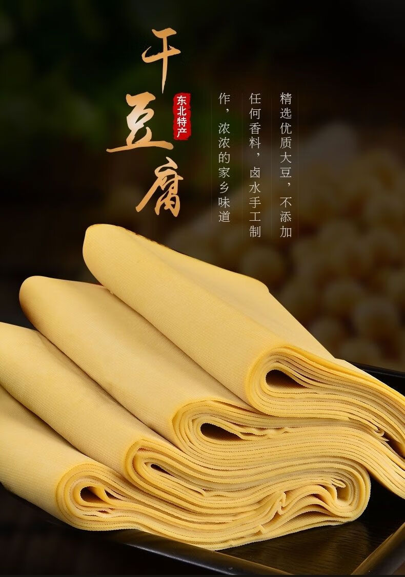 榆树干豆腐千张黄豆皮真空装纯手工干豆腐500g一袋装