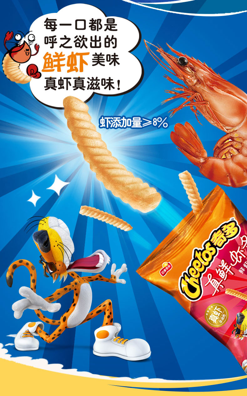 奇多鲜虾片食品小吃55g1原味虾片55g1