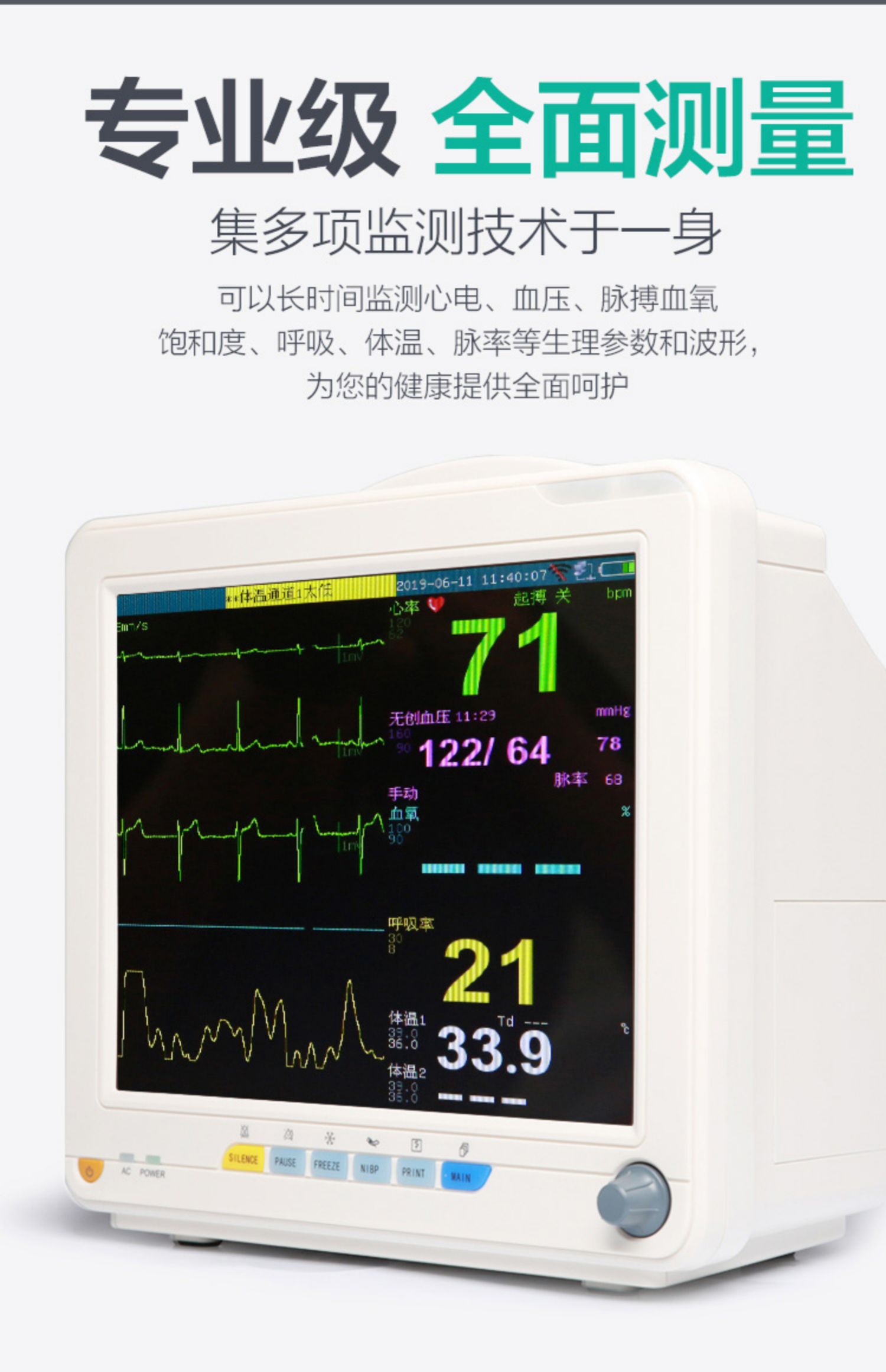 心电监护仪24小时动态血压监测心电图一体机家用多参数检测仪 【医用