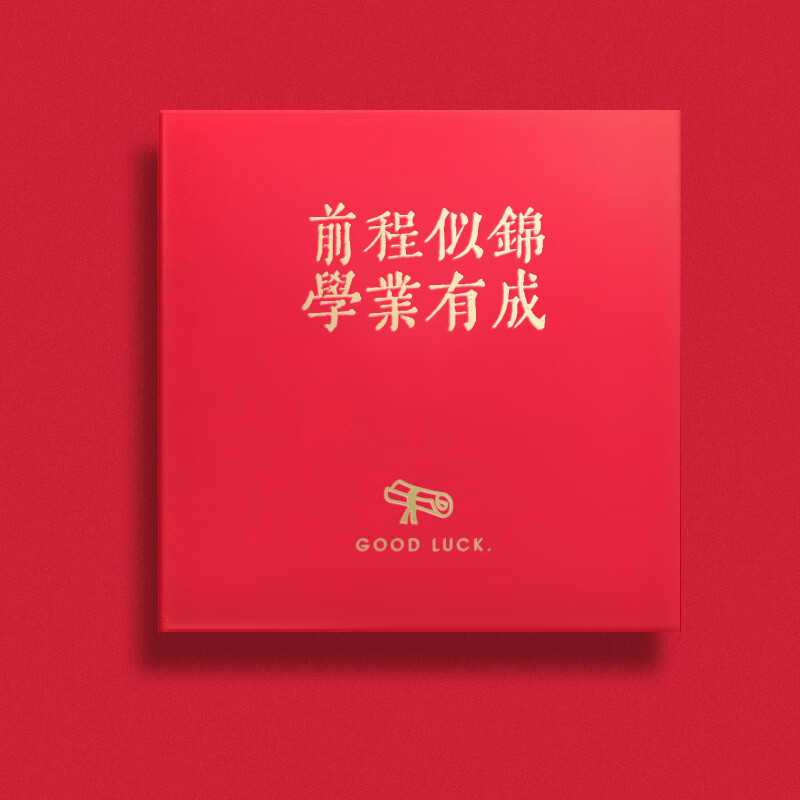 升学红包金榜题名红包2022新款考大学前程似锦高考中考回礼宴利是封