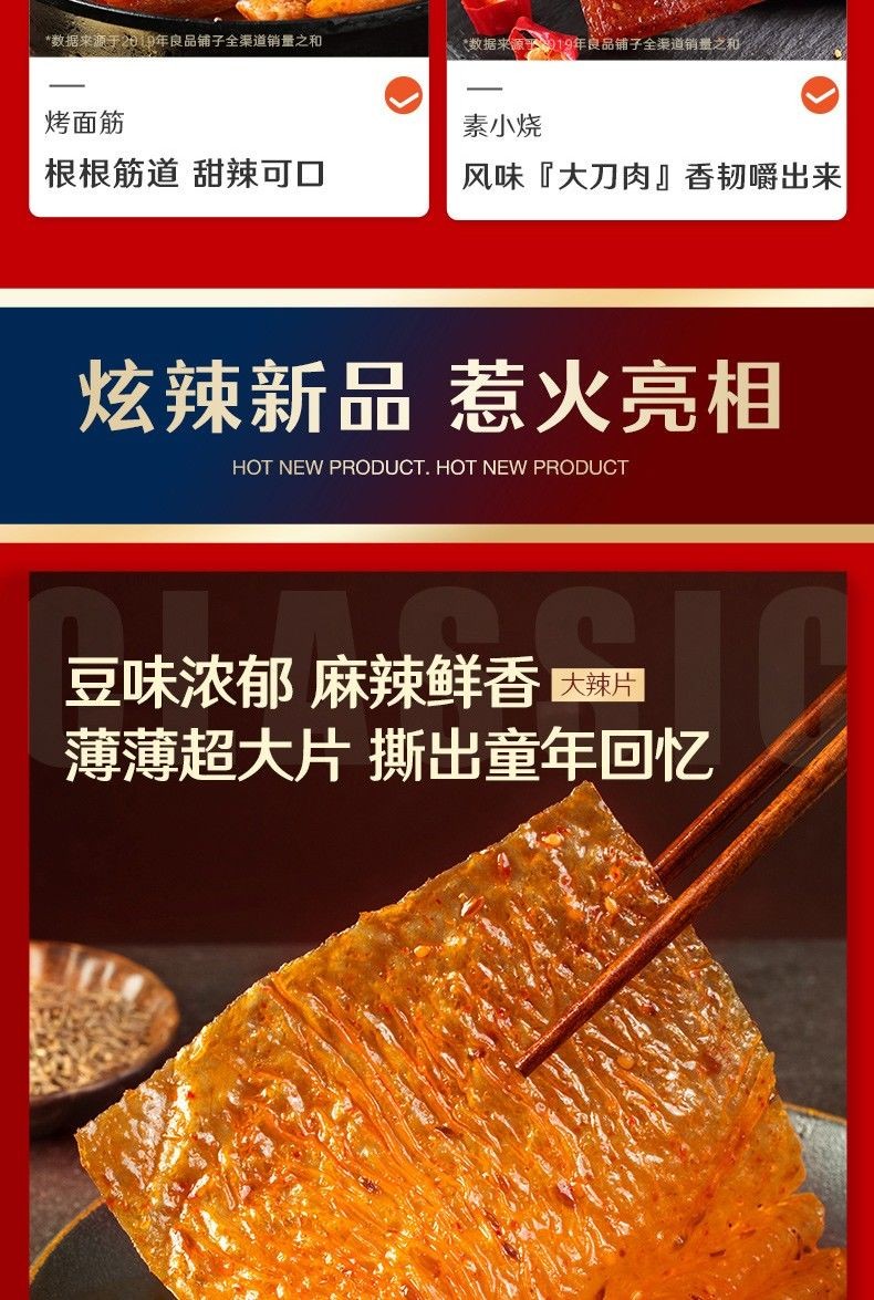 京选美食良品铺子火辣大满贯零食网红什锦辣条大辣片面筋休闲618g学霸