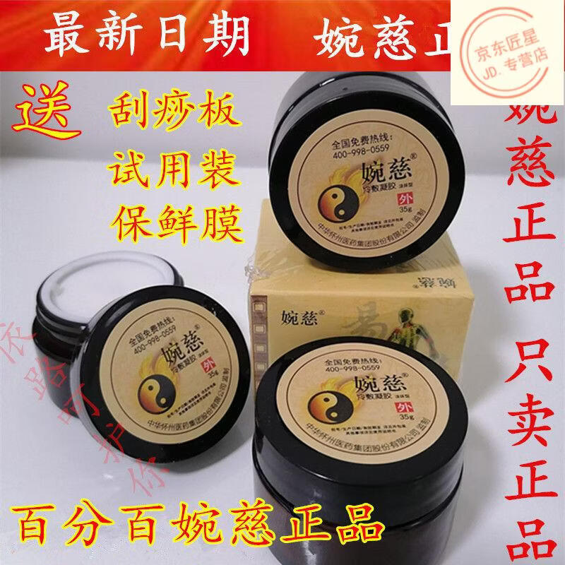 婉慈理疗膏筋骨冷敷凝胶通用颈椎腰风湿肩周腰椎冷敷2盒