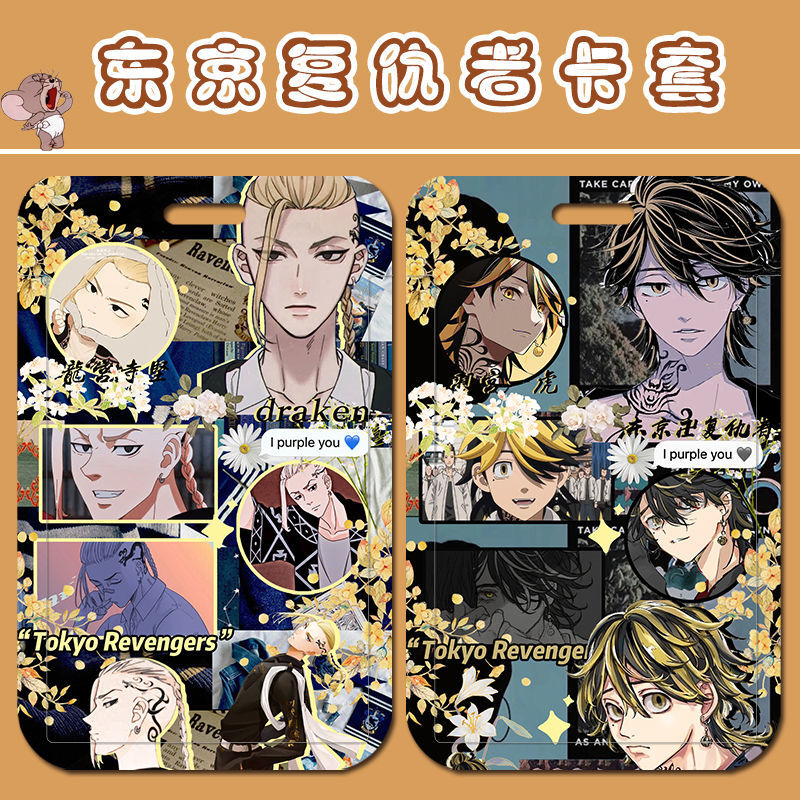 mikey卡套东京复仇者卡套东京卍复仇者佐野万次郎动漫卡套定制学生校