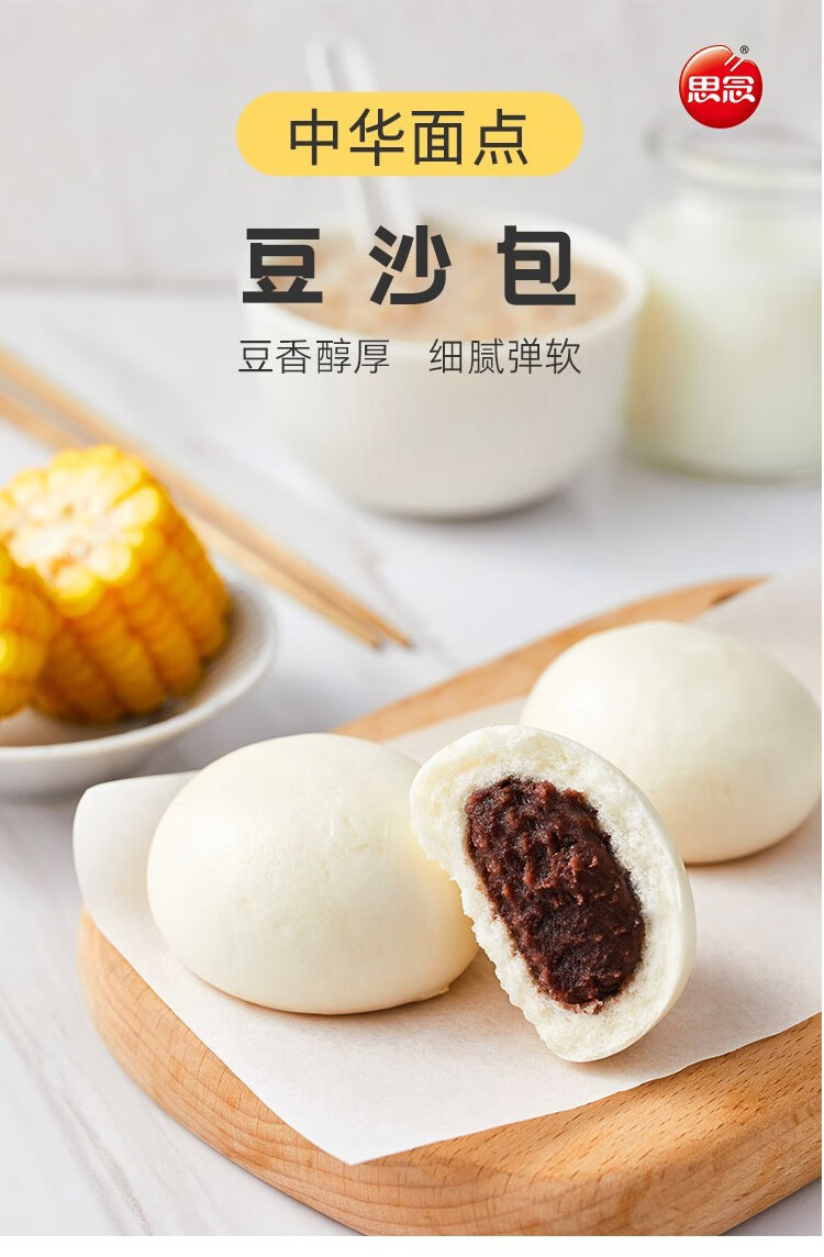 思念豆沙包子早餐速冻半成品速食懒人食品儿童包子半成品商用15kg豆沙