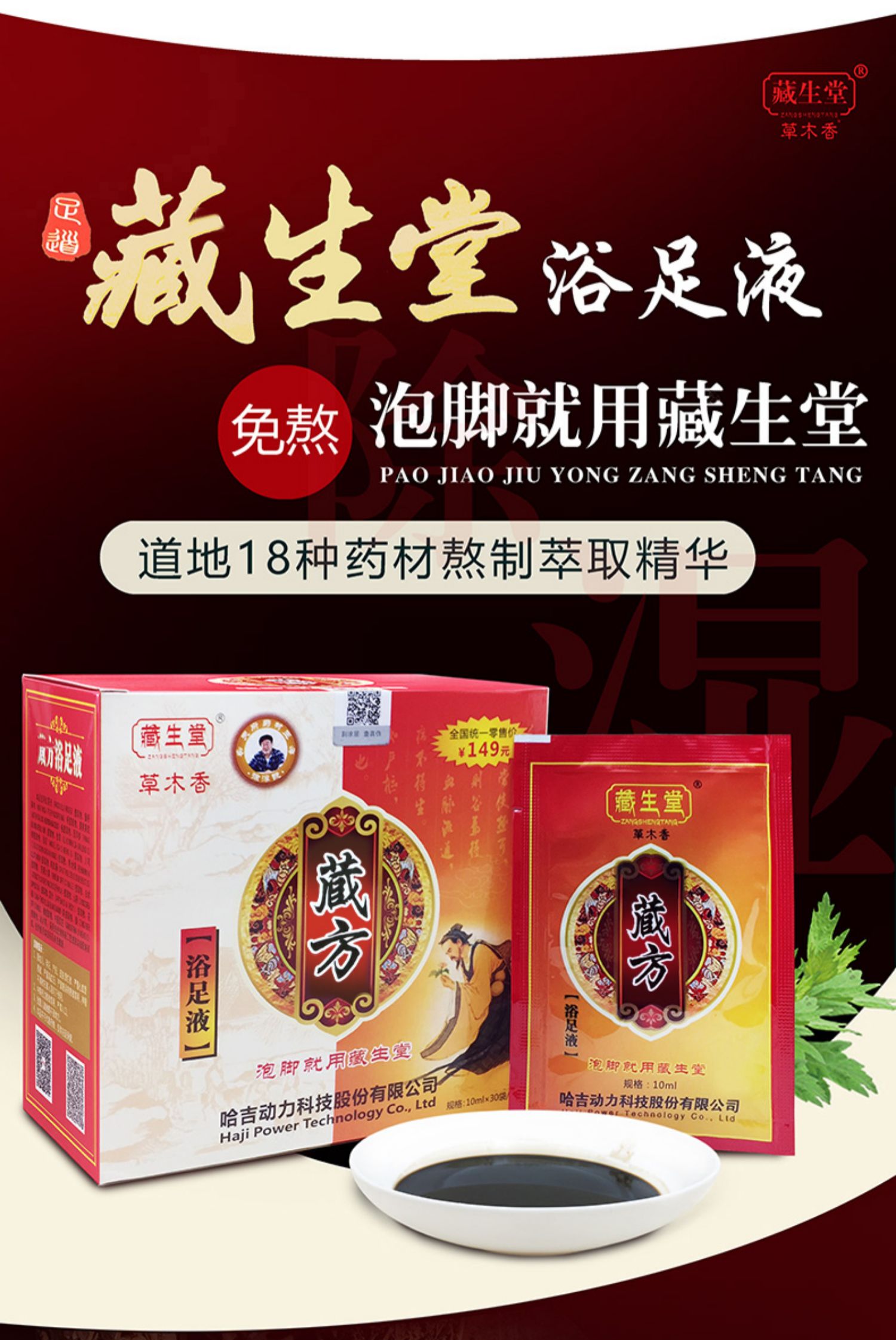 藏生堂浴足液官方旗舰店艾草艾叶男女泡脚神器泡脚液泡脚药包cz 1盒装