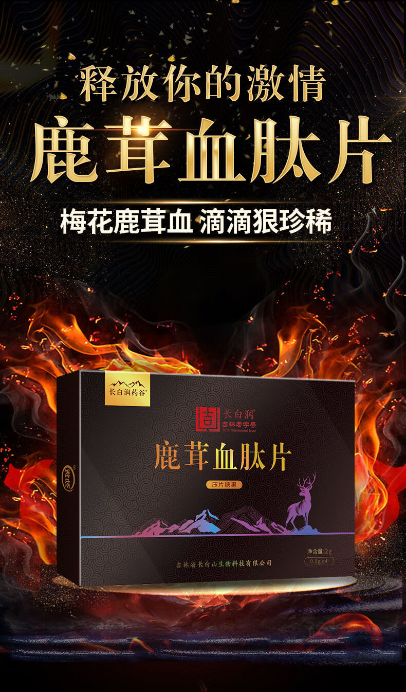 鹿茸血肽片 长白润人参鹿鞭片滋补品鹿茸血肽片 鹿茸血参肽片十盒