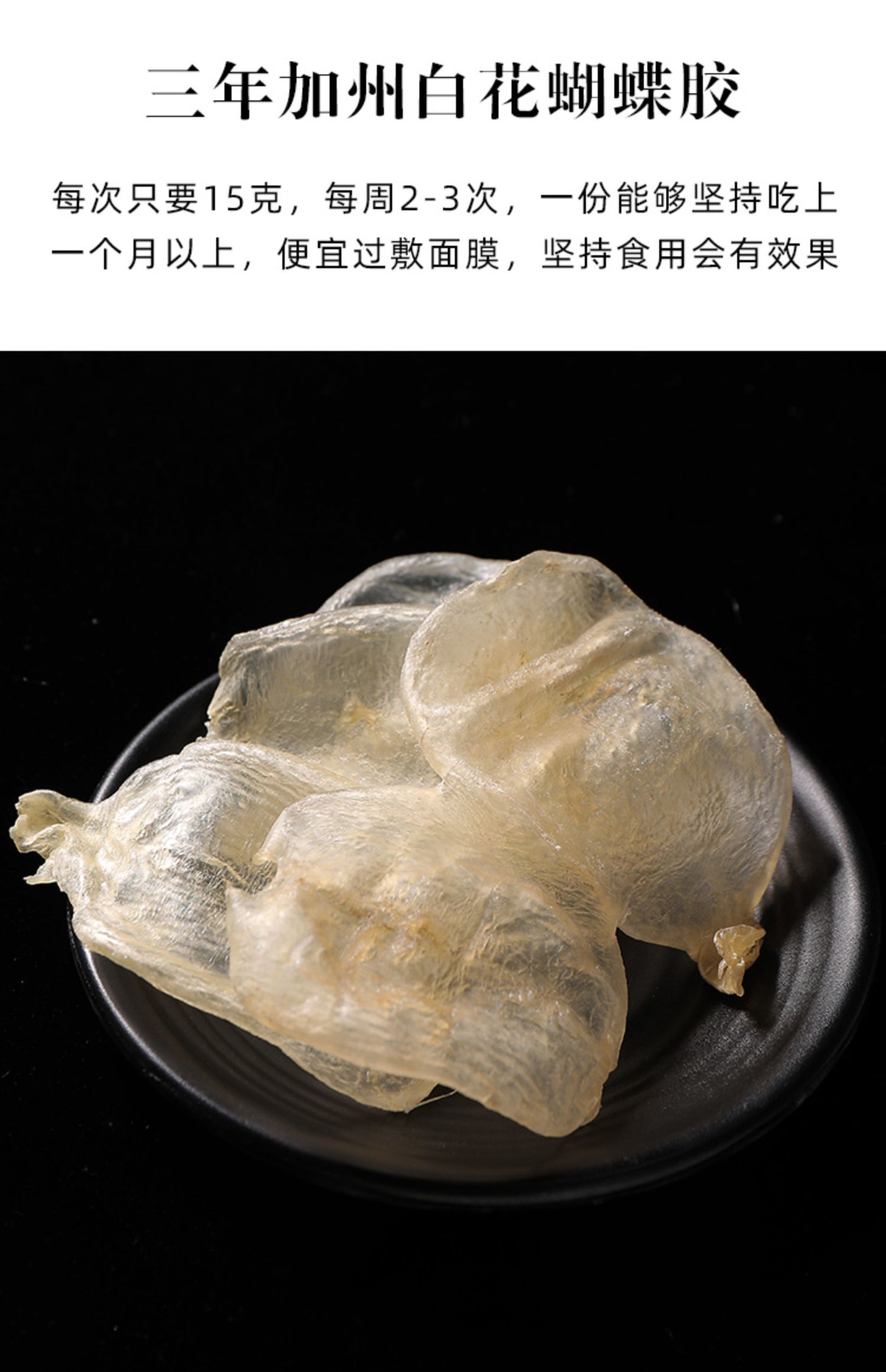 白花胶干货鱼胶250g加州深海蝴蝶胶即食奶冻孕妇月子补品鸡汤送长辈