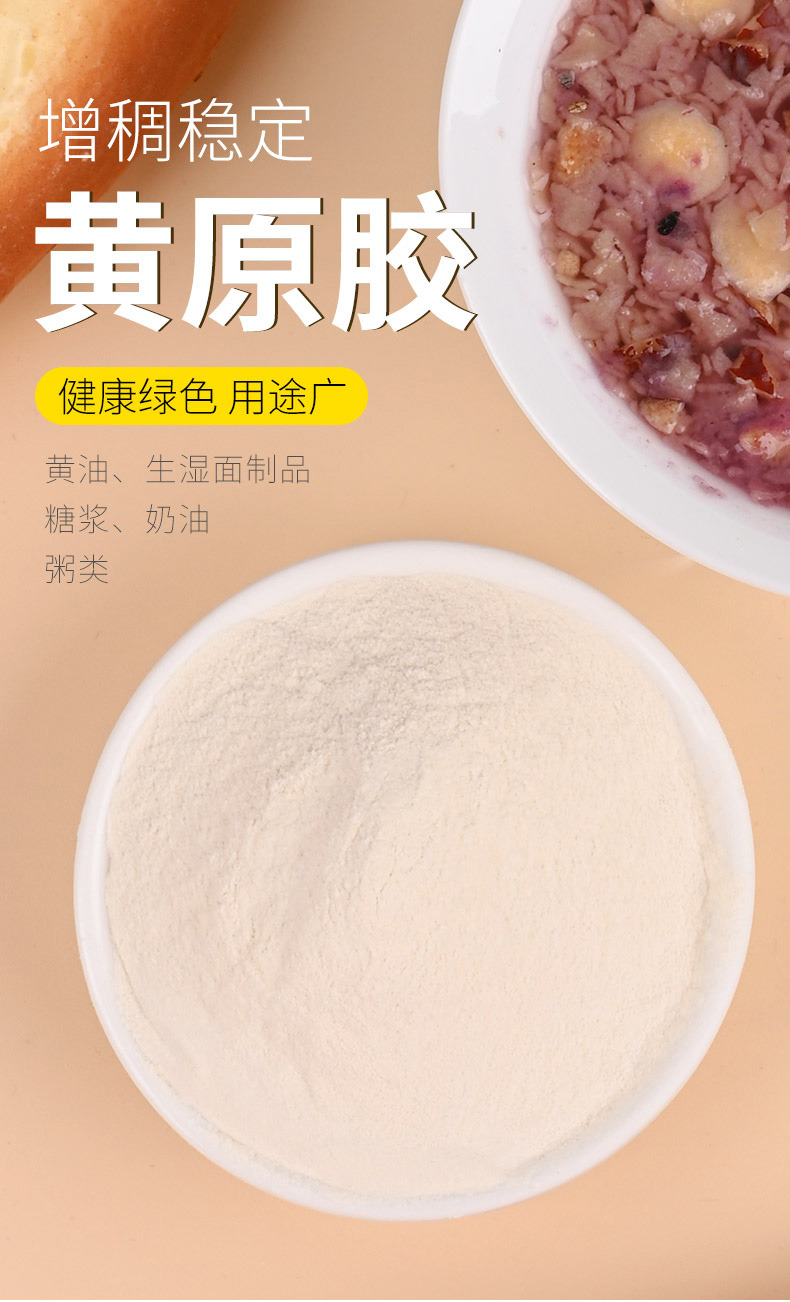 黄原胶食品级增稠剂汉生胶饮料豆浆八宝粥烘焙乳化剂稳定剂添加剂100g