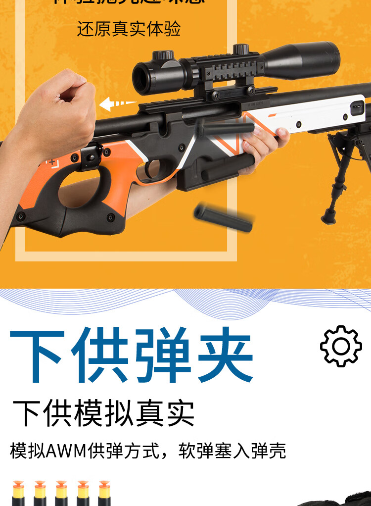 狙阻击步软弹成人玩具枪超远射程awm抛壳软弹枪msr吃鸡玩具枪二西莫夫