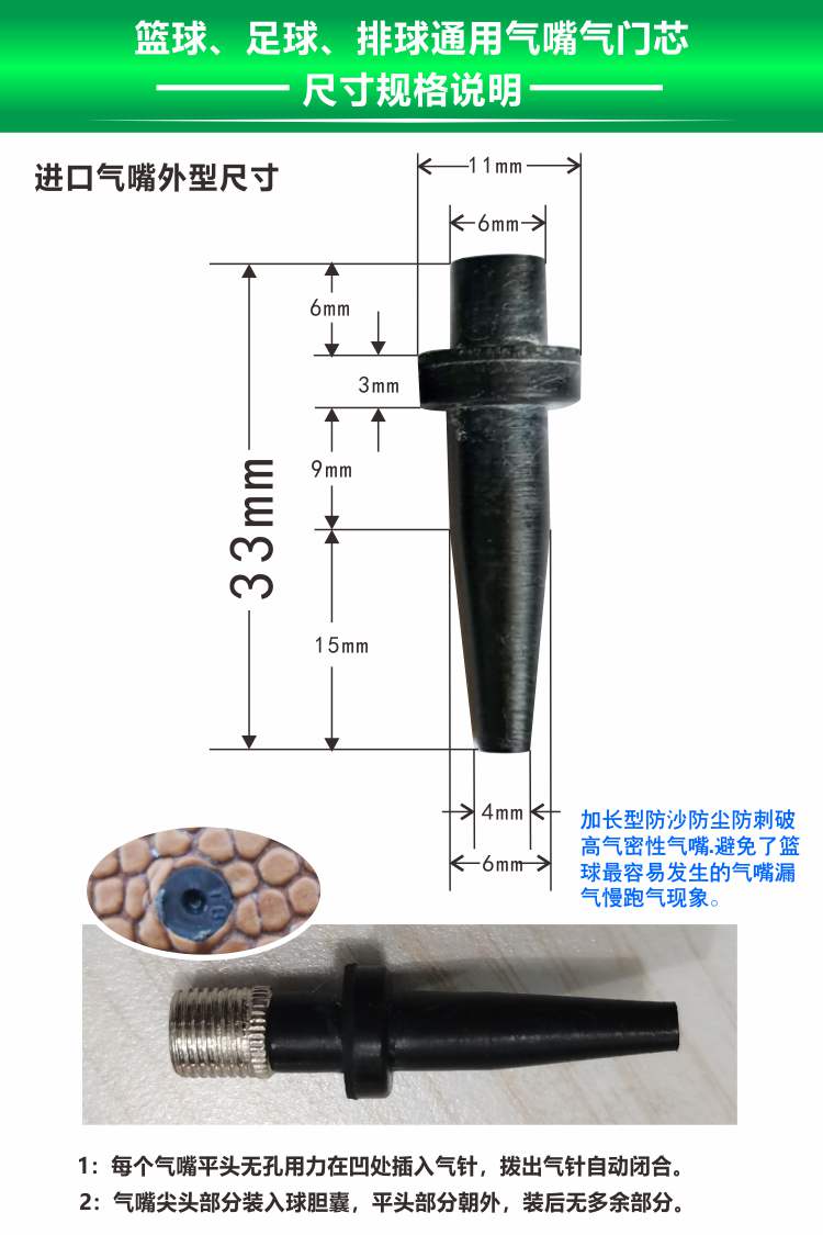 嘴更换漏气修理详细视频讲解教程足球排球通用气门芯5个普通气嘴2气针