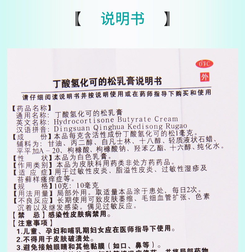舒夫林 丁酸氢化可的松乳膏15g 1盒装