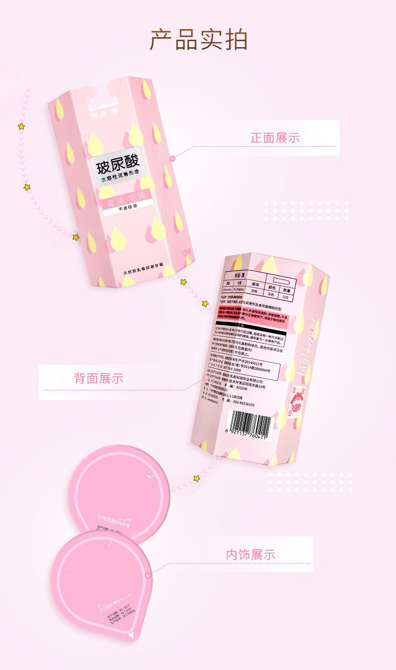 液体套套玻尿酸装防女士专用安全套 冰火两重天【52只】粉润玻尿酸12