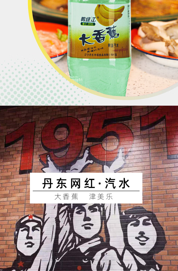 梓郎 丹东大香蕉汽水网红怀旧饮料鸭绿江牌汽水碳酸饮料550ml*12瓶