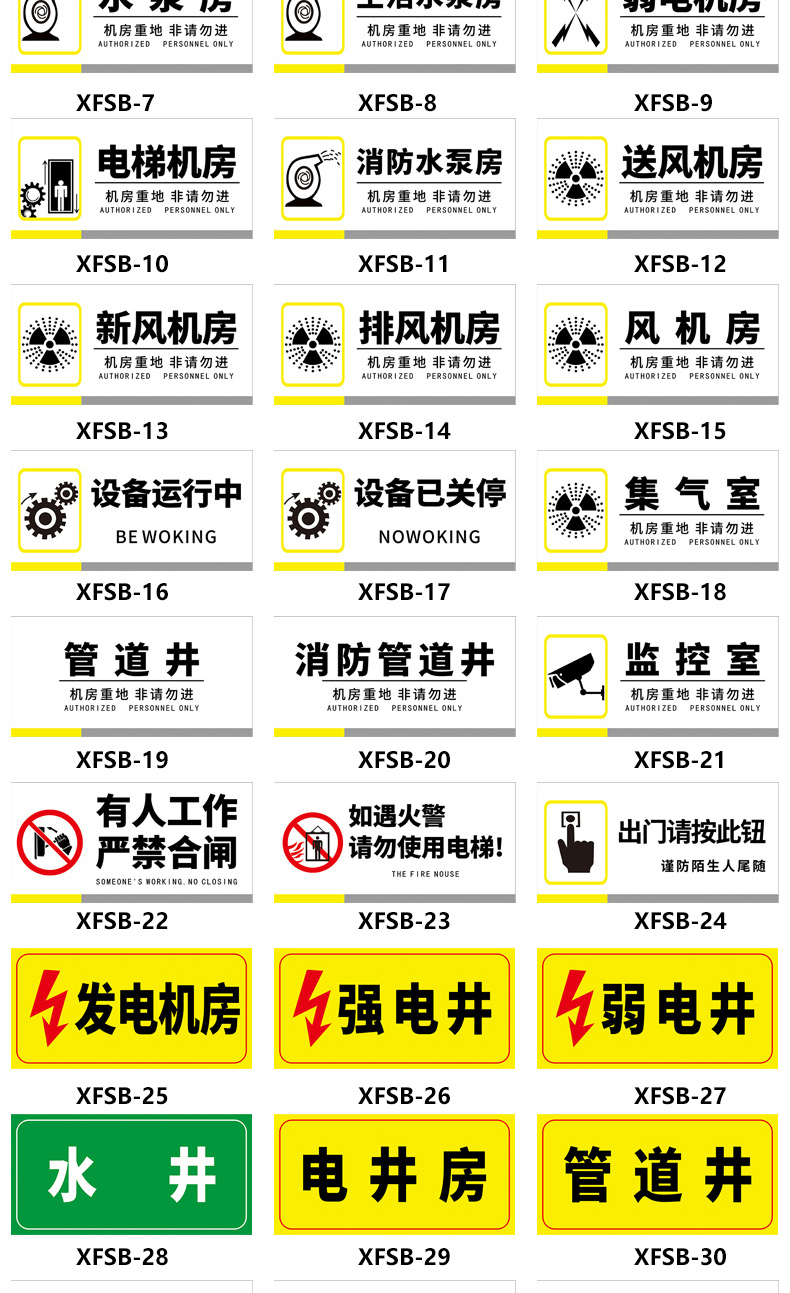 消防水泵生活水泵房標誌牌強弱電井警示標牌設備狀態標識牌消防管道井