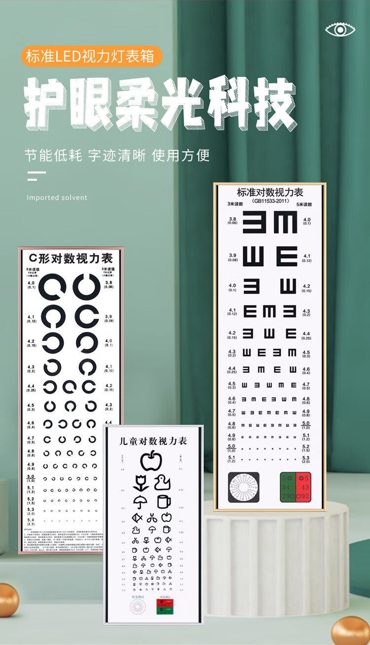 山水诗视力表灯箱led5米标准对数视力表家用薄e字幼儿园视力测试表