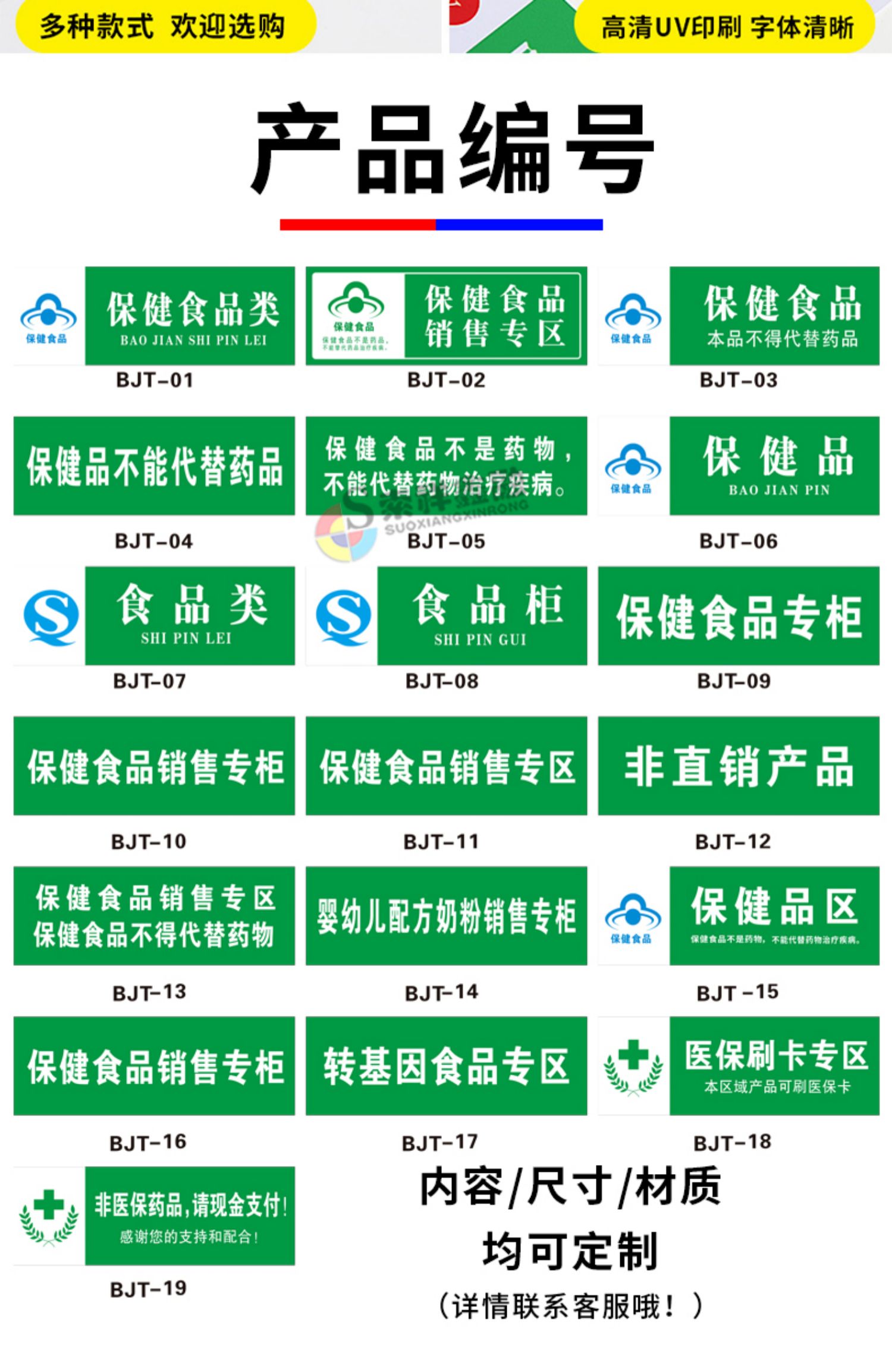 梦倾城保健食品类药房药品分区牌保健品不能代替药品分类牌婴幼儿辅食