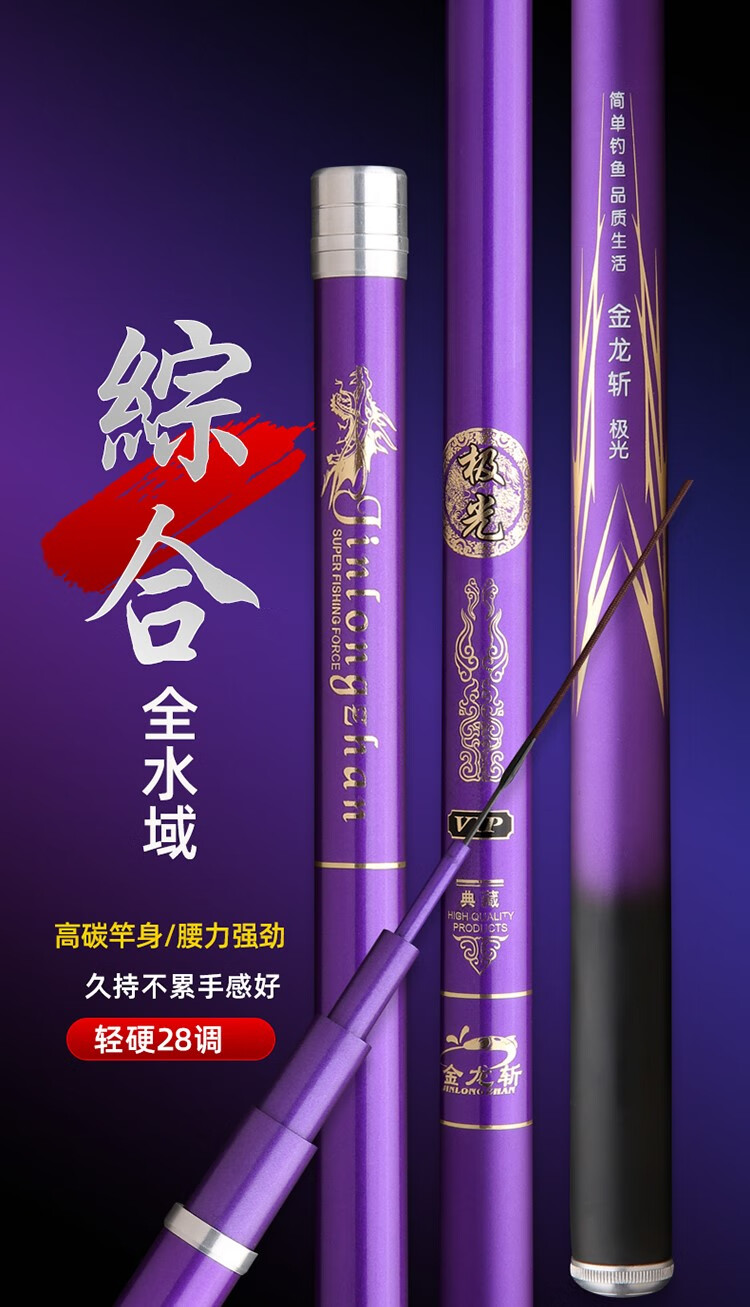 金龙斩新品极光金龙斩极光5h(新品轻硬版鱼竿) 极光3.