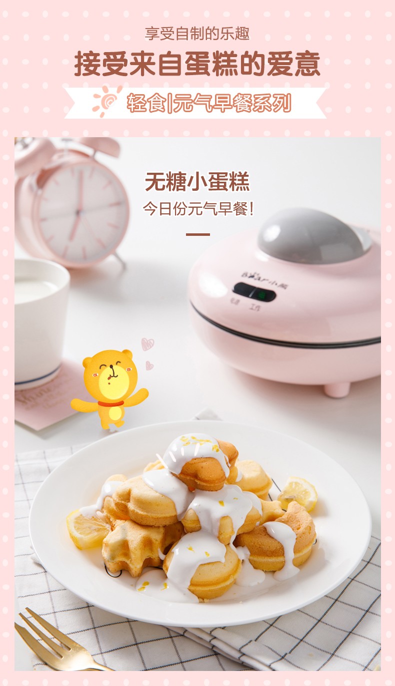 小熊电饼铛双面加热蛋糕机家用全自动迷你卡通早餐机粉色dgja06e1dgj