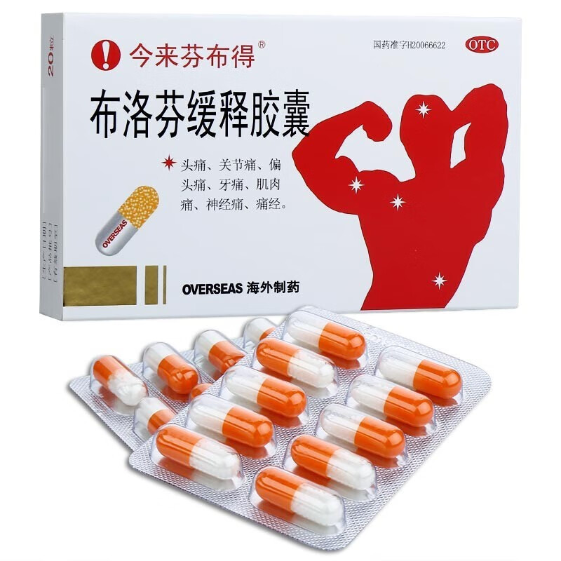 今来芬布得布洛芬缓释胶囊03g10粒2板缓解轻至中度