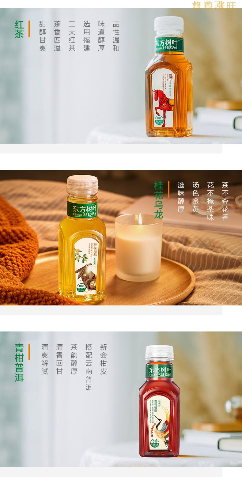 农夫山泉官方旗舰店东方树叶桂花乌龙335ml15瓶无糖茶饮料红茶口味