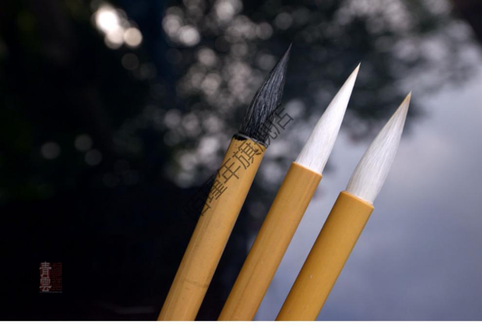 中锋兼毫毛笔 青云笔社 青山白云 羊兼毫中锋毛笔 中号书法篆隶楷