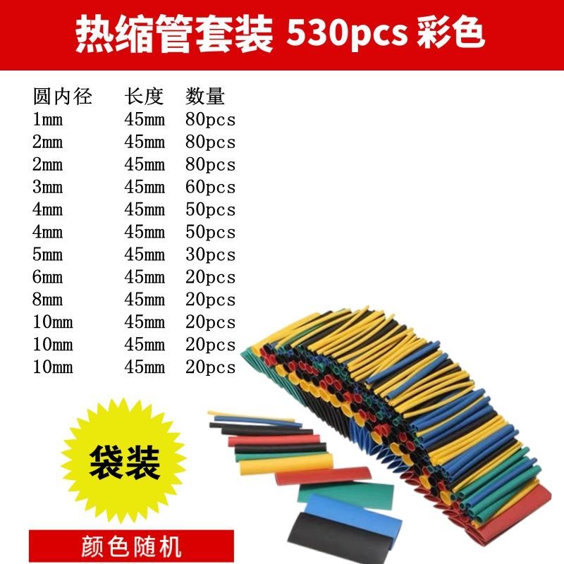 6，朋皇熱縮琯絕緣套琯 電線保護琯接線神器 數據線保護套熱縮琯套熱熔琯 18根白色(數據線脩複)