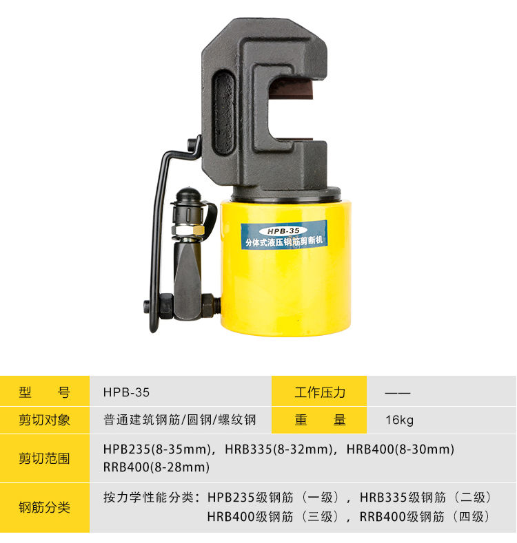 液压剪切钳性能参数图片