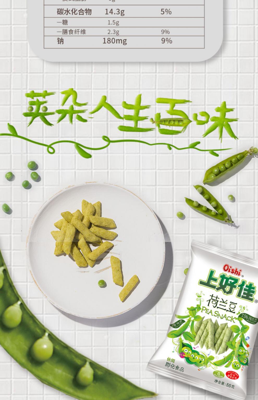 【京选美食】零食大礼包 儿童 女生上好佳荷兰豆55g芥末味豌豆办公室