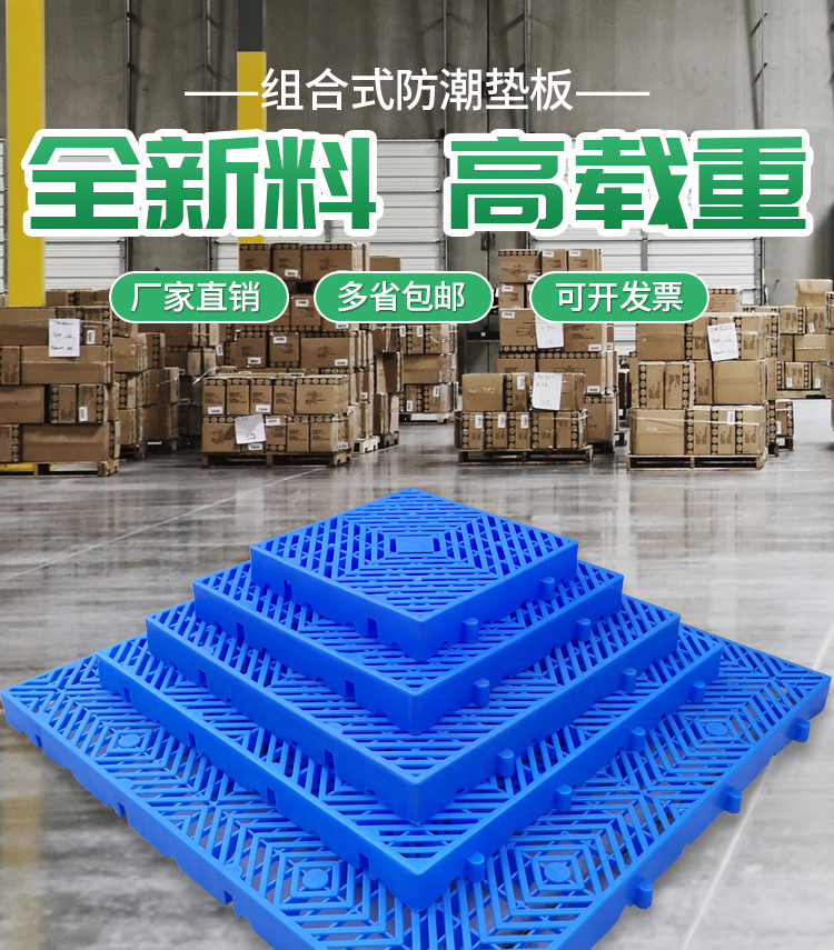 塑料叉车托盘 仓库垫板 网格板 防潮板 栈板宠物地台隔断垫仓板卡板货物托盘 标准50*50*3cm