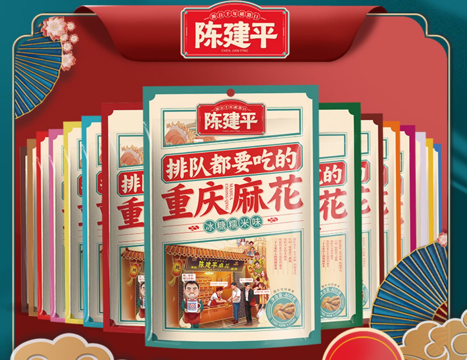 磁器口重庆特产正宗陈建平总店排队买陈麻花零食手工袋装门店同款手绘