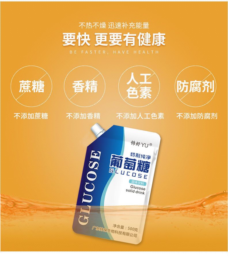 锦妤纯净葡萄糖葡萄糖粉运动健身补充能量高原反应低血糖500gad钙铁锌