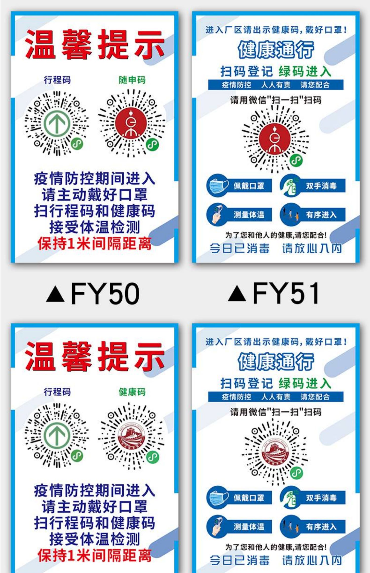 疫情防控提示牌粤康码苏康码随申码赣通码北京健康宝体温测量标识牌