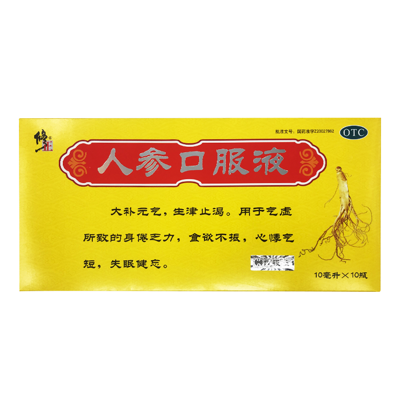 修正人参口服液10ml10瓶盒1盒装