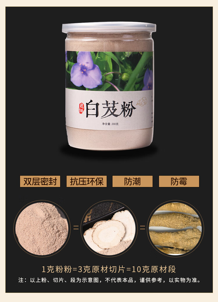 白芨粉面膜食用野生白芨中药材白芷白术白茯苓白芨粉【图片 价格 品牌