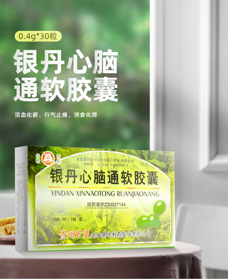 贵州百灵鸟 银丹心脑通软胶囊 0.4g*30粒/盒 1盒