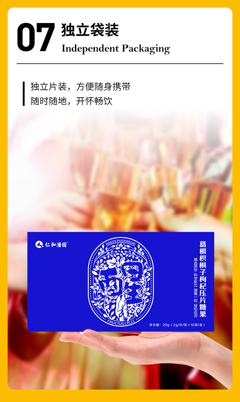 仁和潽园葛根枳椇子枸杞压片糖果2g10片3盒装发5盒