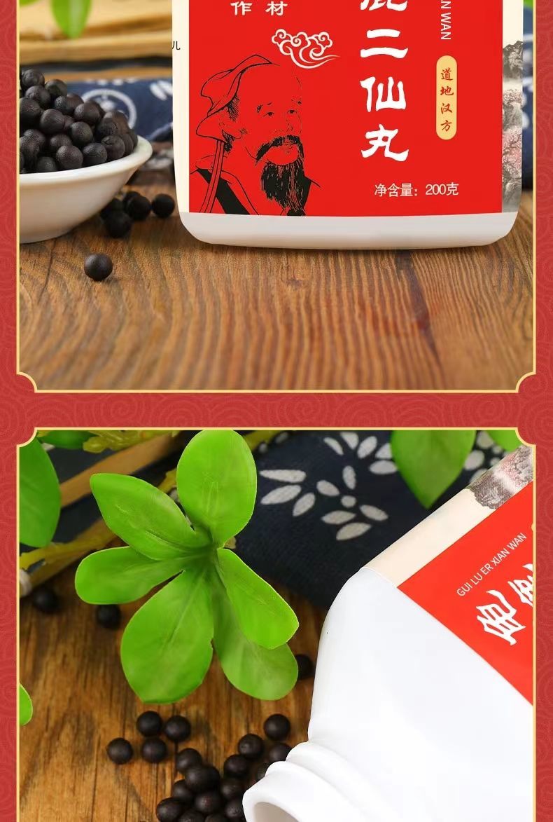 北京同仁堂原料龟鹿二仙丸龟鹿二仙胶丸中药材原料龟鹿二仙丸【200克